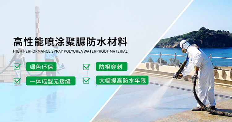 青島海洋新材料主營(yíng)聚脲防水，聚脲防腐，車(chē)間地坪,工業(yè)地坪,環(huán)保地坪等產(chǎn)品.